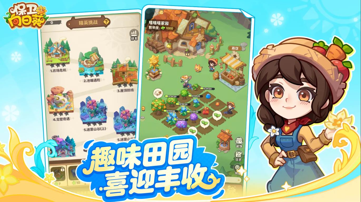 保衛向日葵最新版