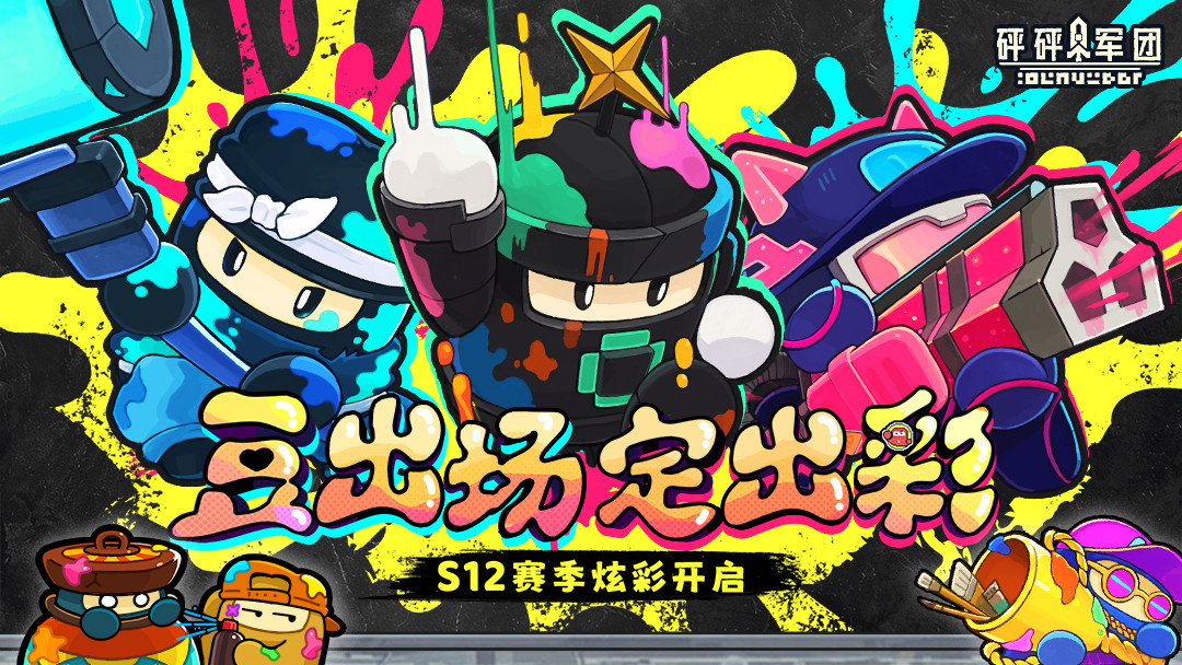 砰砰軍團安卓版