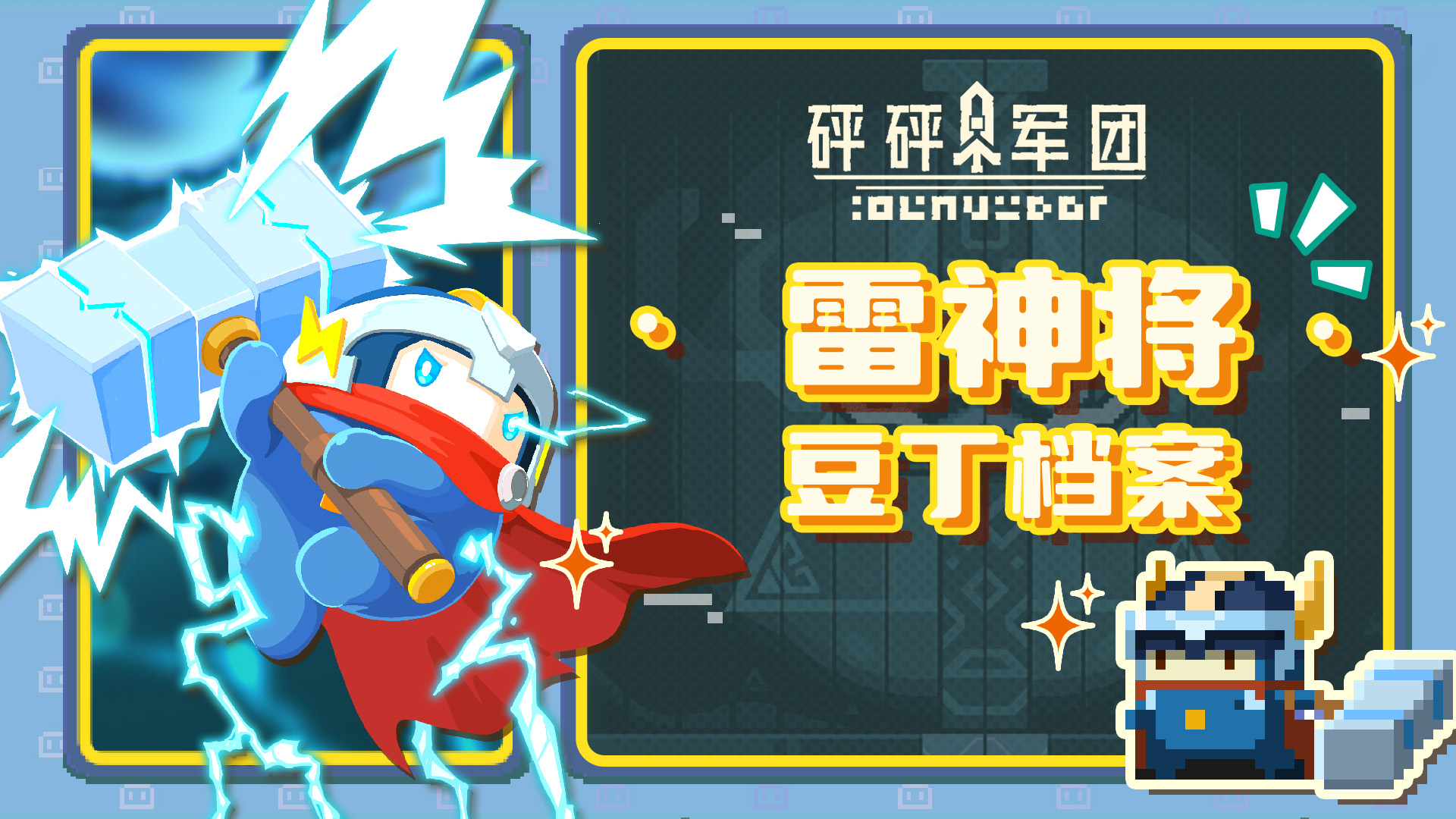 砰砰軍團安卓版