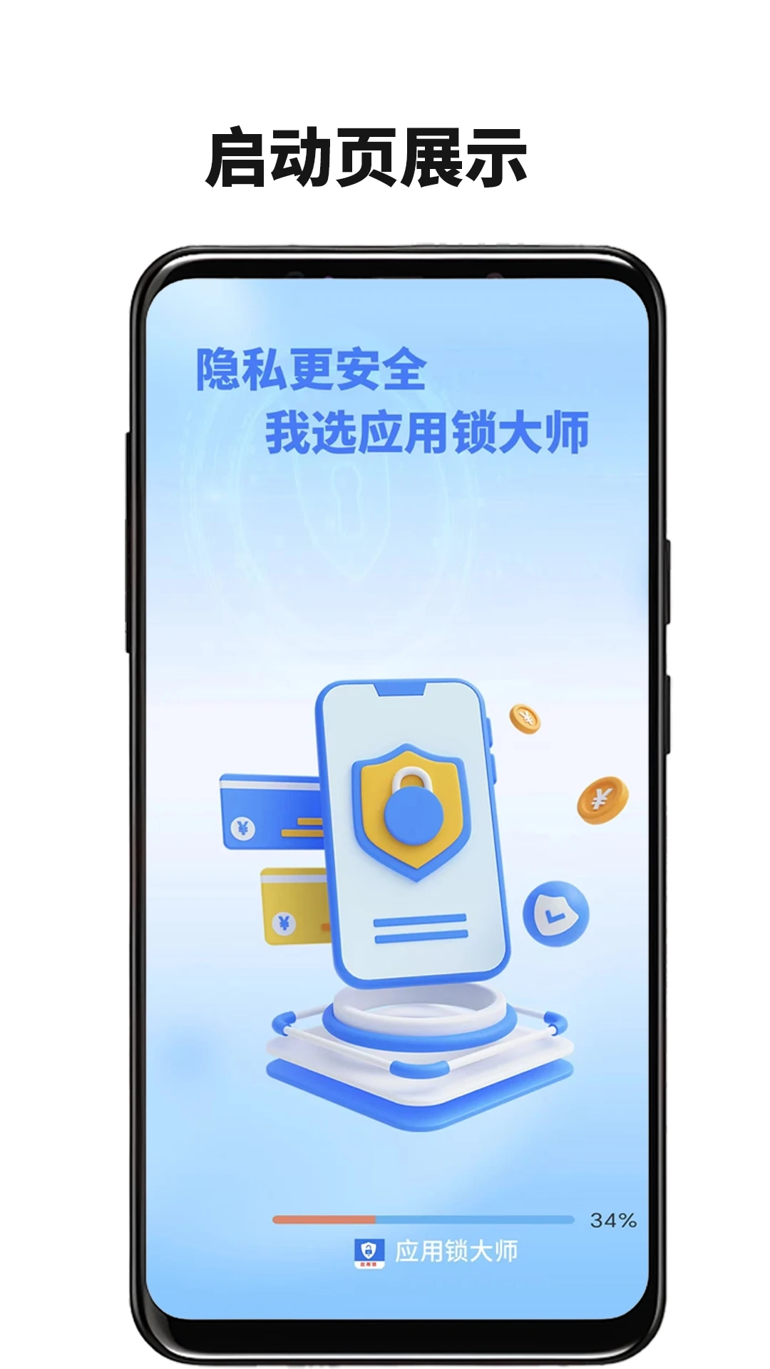 免費隱私應用鎖