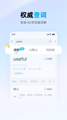 金山词霸手机版2