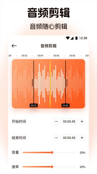 TubePod音乐剪辑