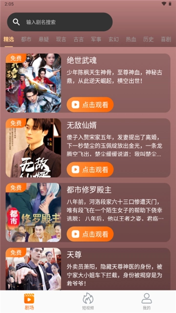 蝦米短劇免費版1