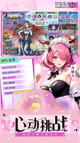 萌学园战纪2026版图5