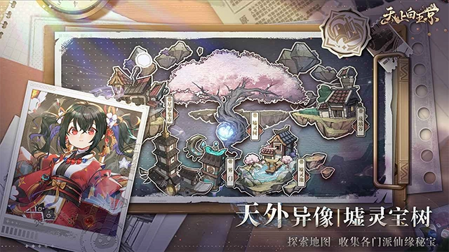 天上白玉京免費版