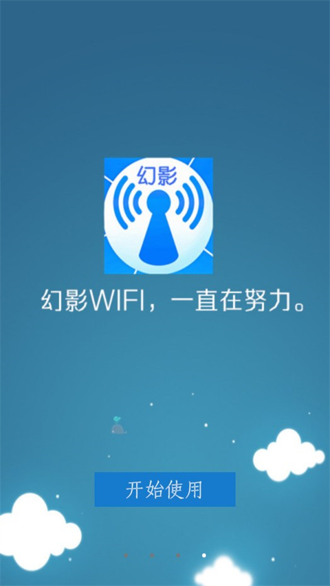 幻影wifi安卓11兼容版