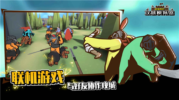 攻城模拟器最新版图3