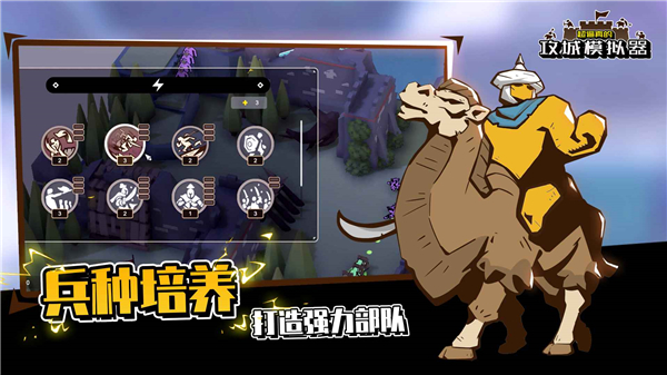 攻城模拟器最新版图5