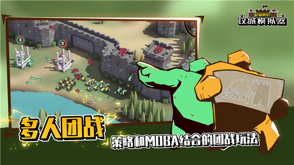 攻城模拟器最新版图4