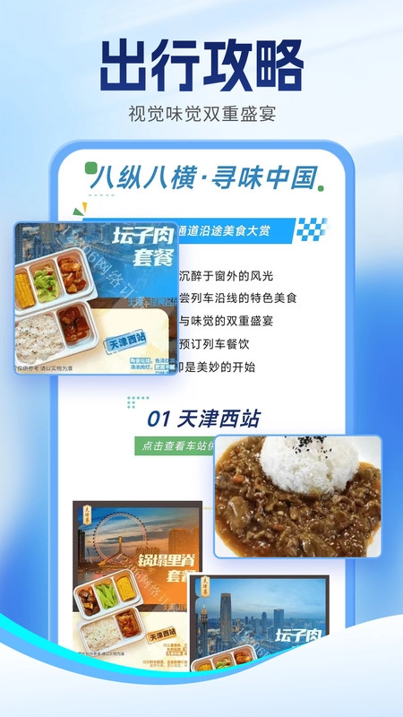 簡易快查火車機票