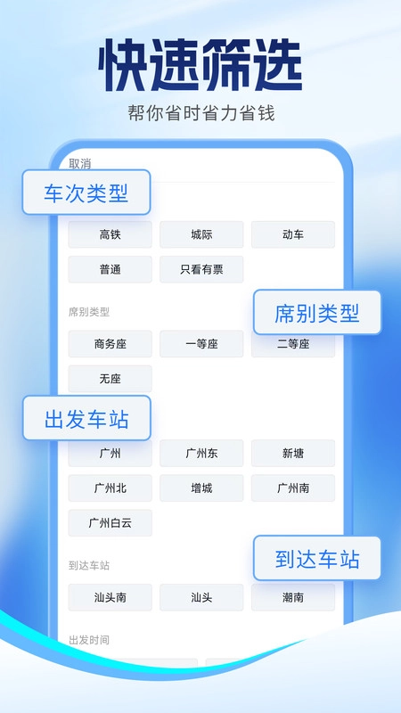 簡易快查火車機票
