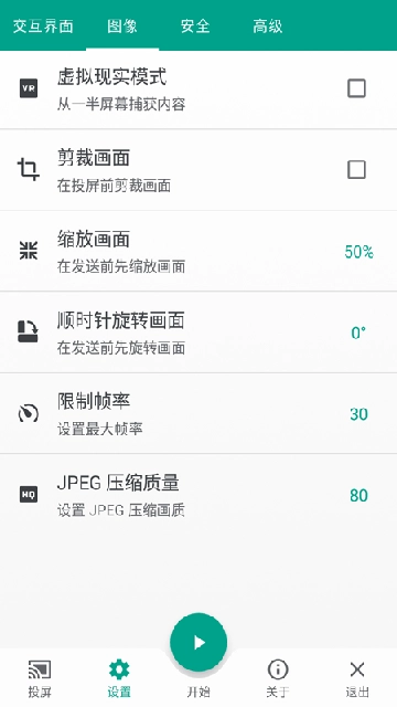 易投屏手機(jī)版