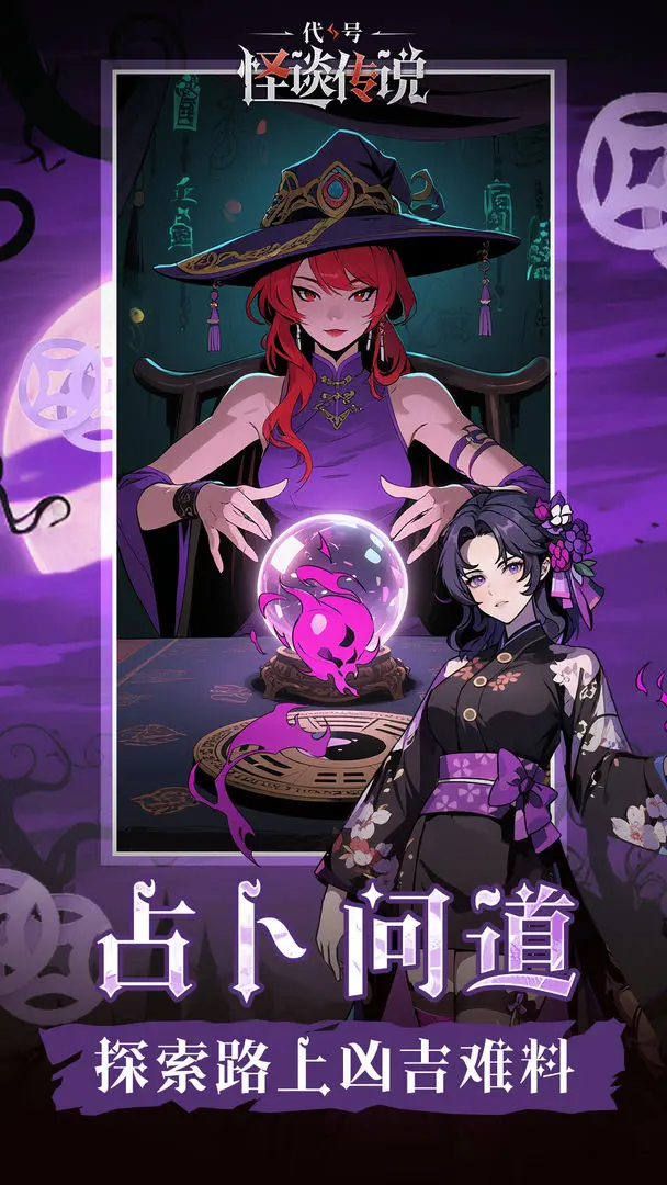 代号怪谈传说图1