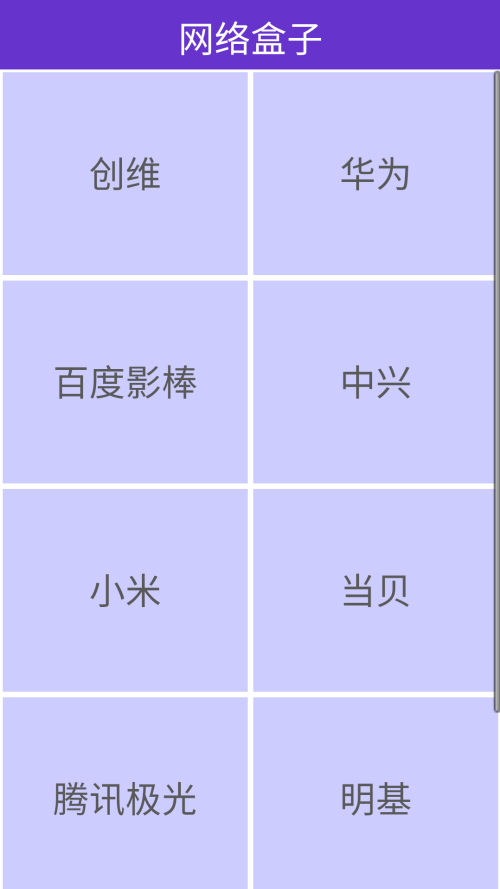 万能遥控王手机版图3