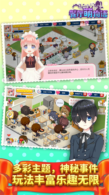 餐廳萌物語九游版