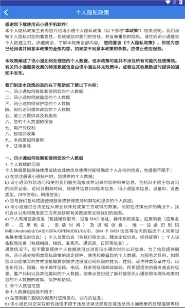 讯小通最新版图3