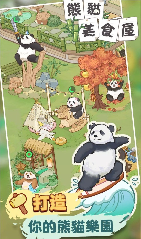 熊猫食物屋