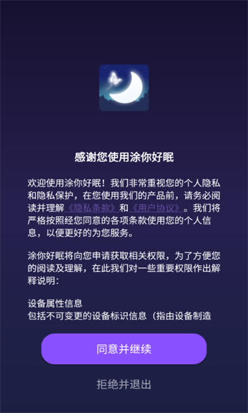 涂你好眠2025图2