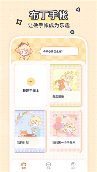 布丁手帐2025图3