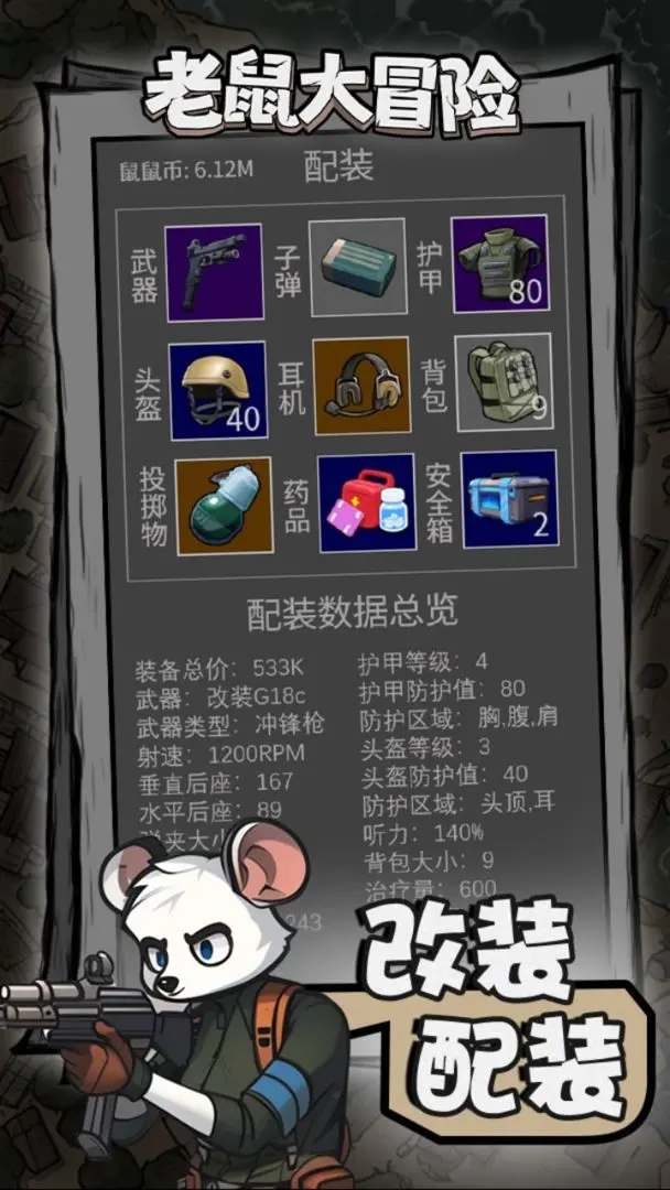 老鼠大冒險最新版