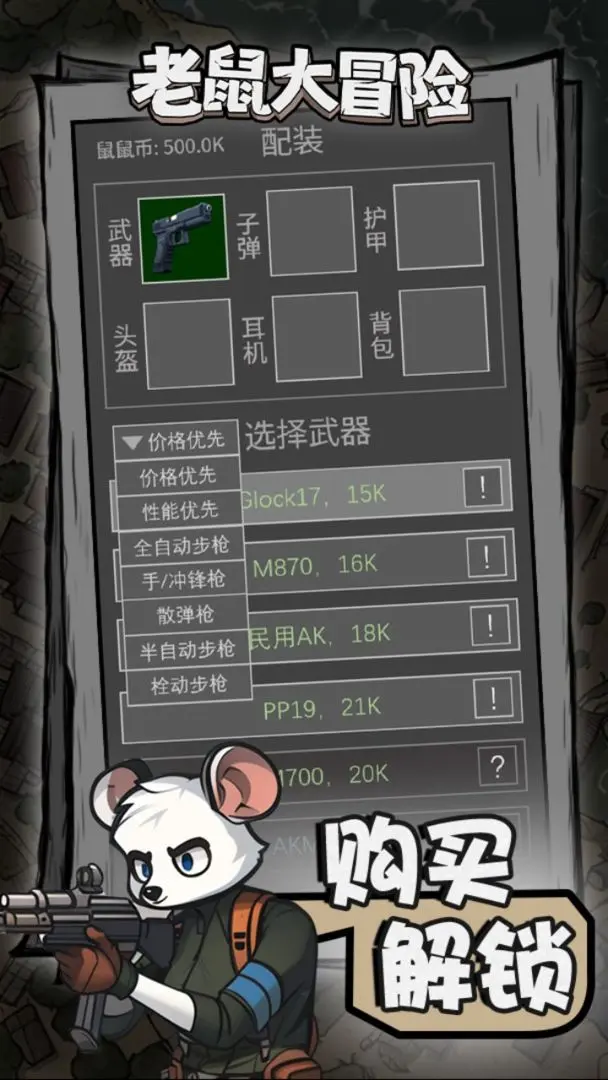 老鼠大冒險最新版