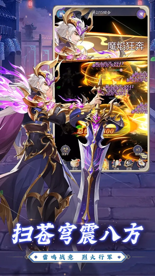 微微三國手機版