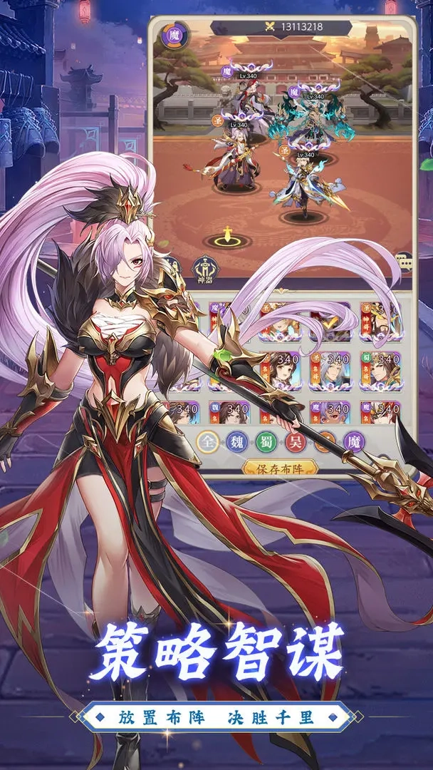 微微三國手機版