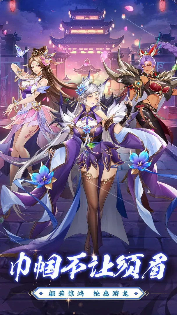 微微三國手機版