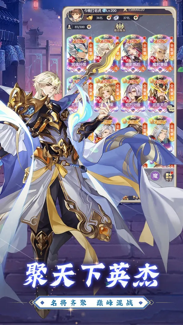 微微三國手機版