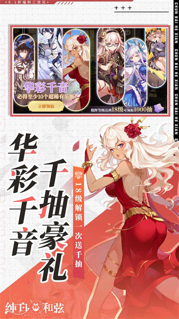 純白和弦免費版