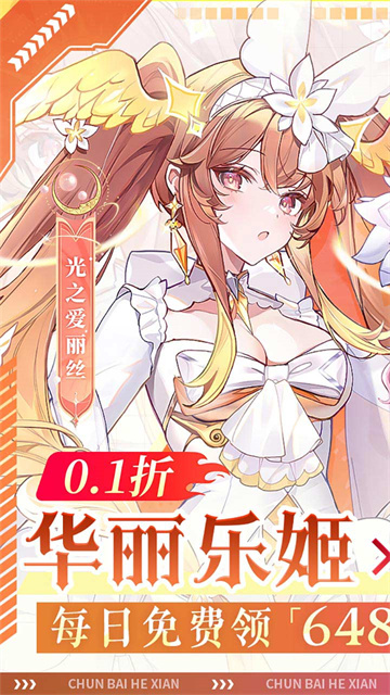 純白和弦免費版