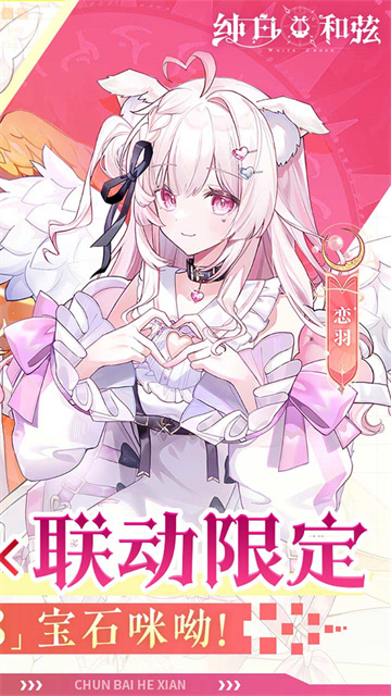 純白和弦免費版