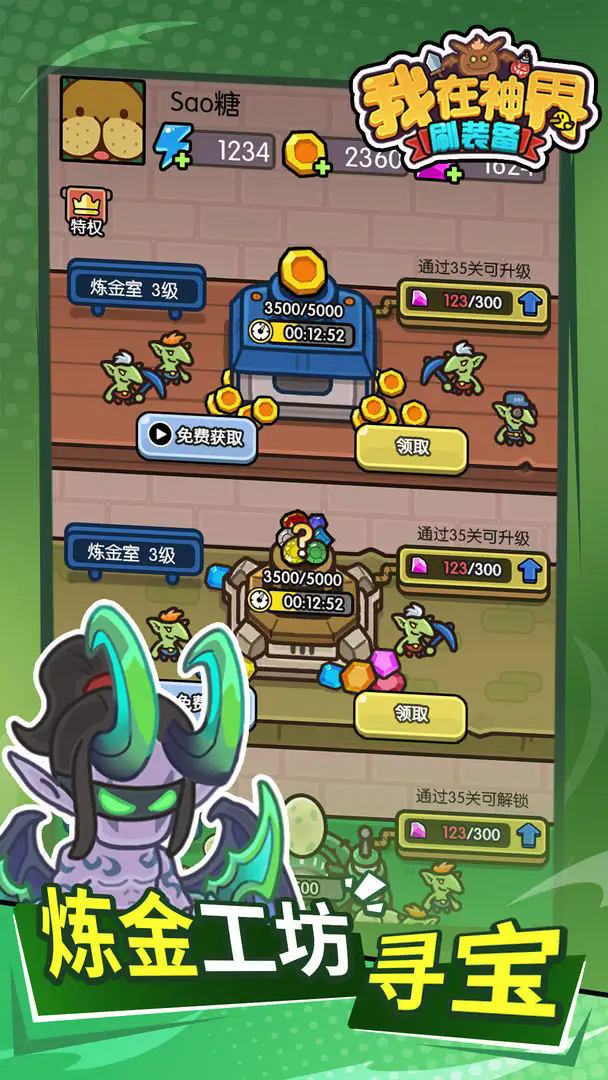 我在神界刷裝備