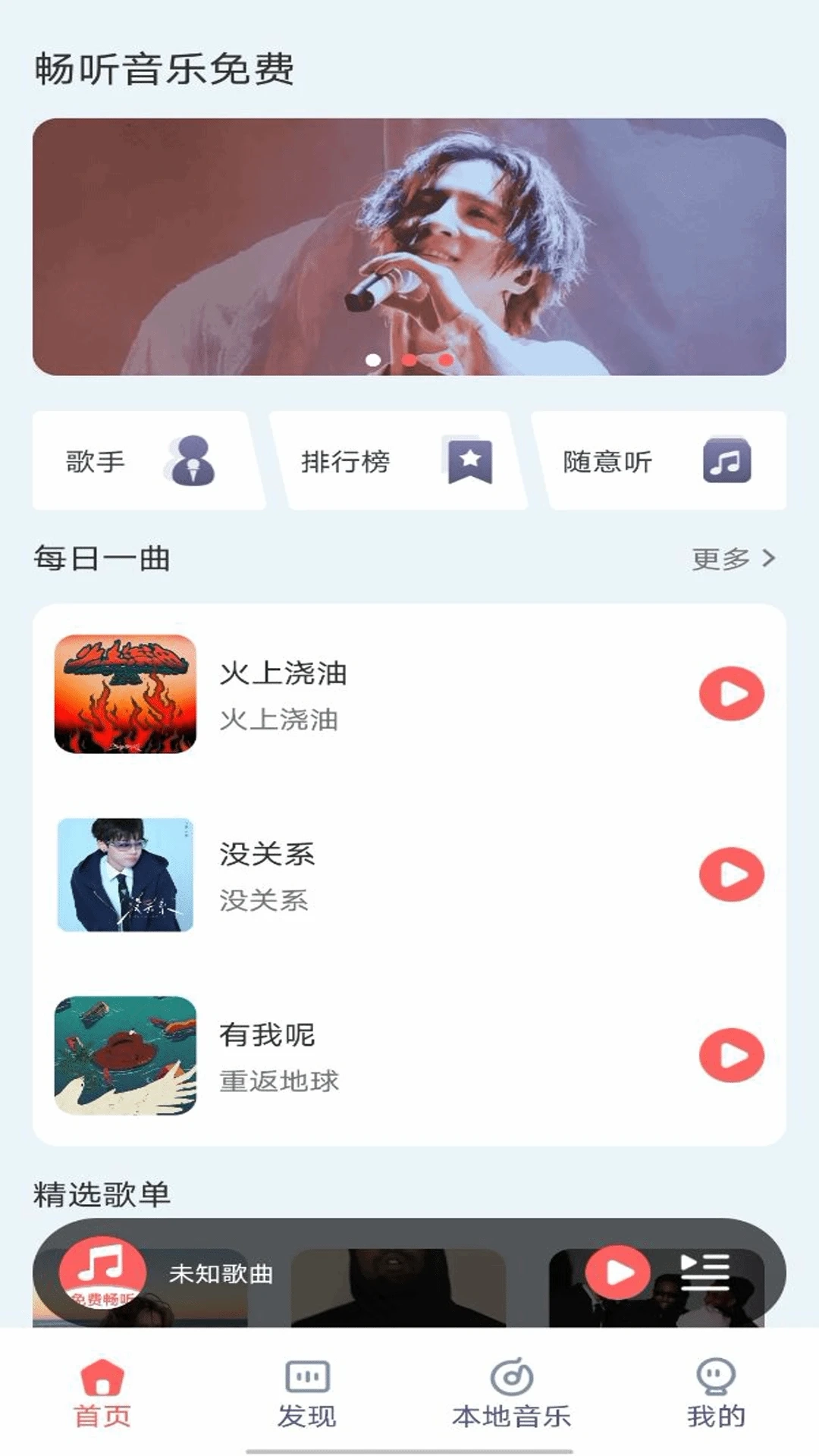 畅听音乐免费图4