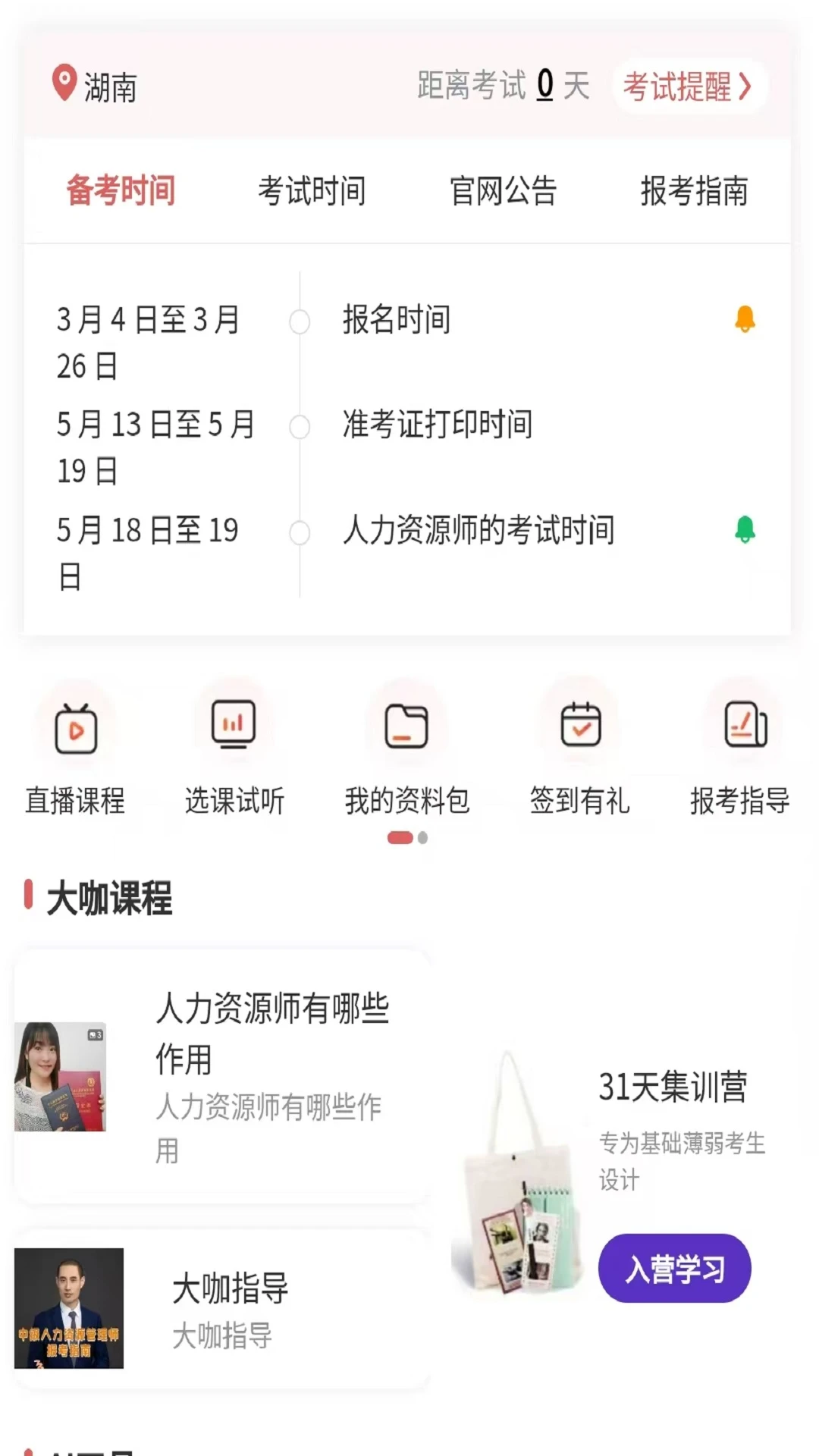 人力资源师真题库