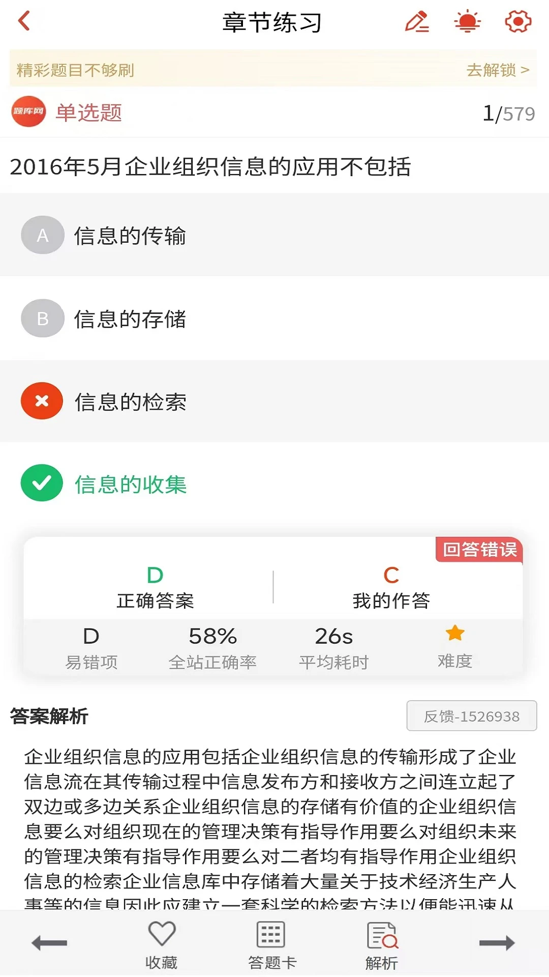 人力资源师真题库