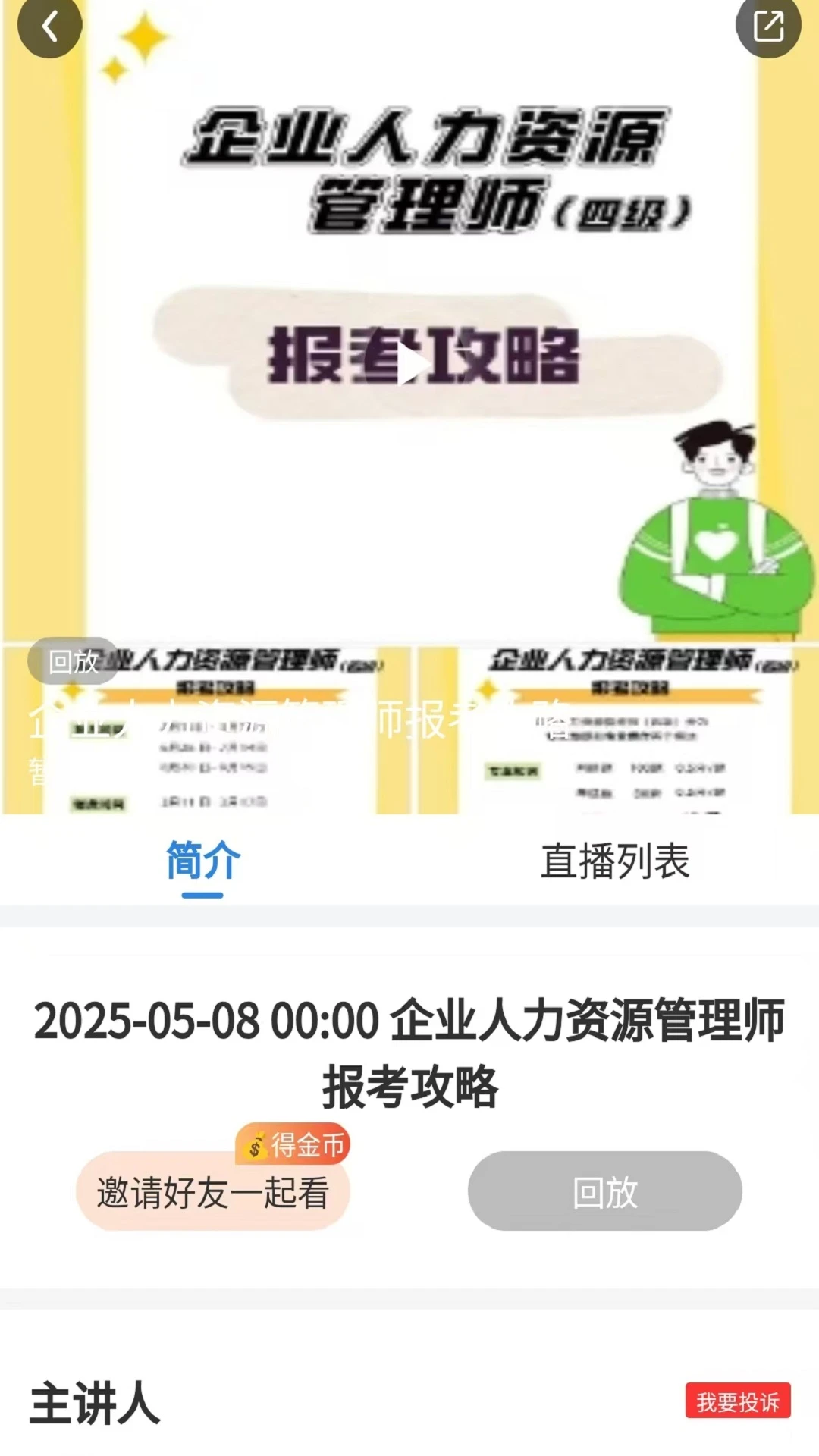 人力资源师真题库