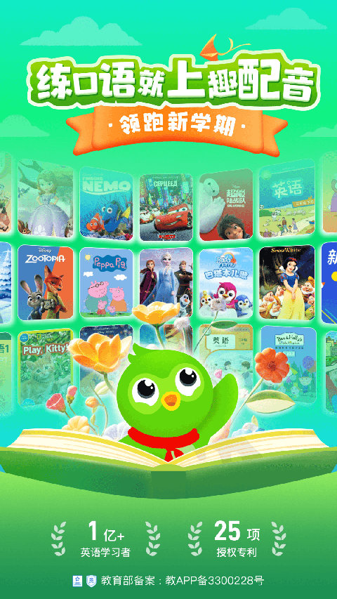 英语趣配音2025图3