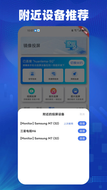 一键闪电投屏图2