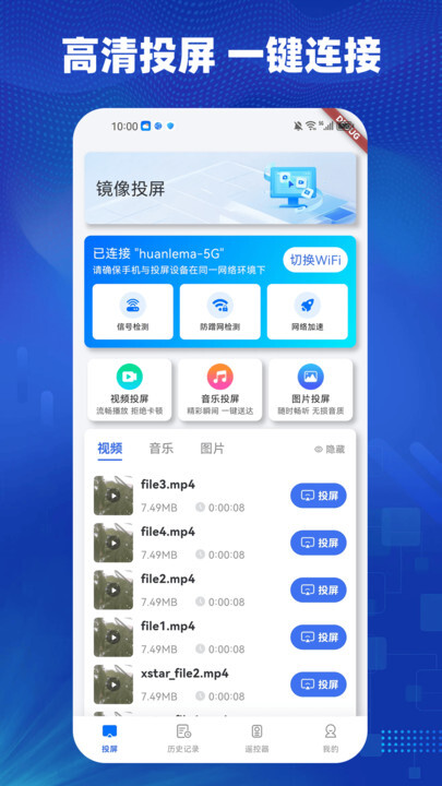 一键闪电投屏图1