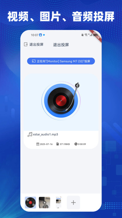 一键闪电投屏图3