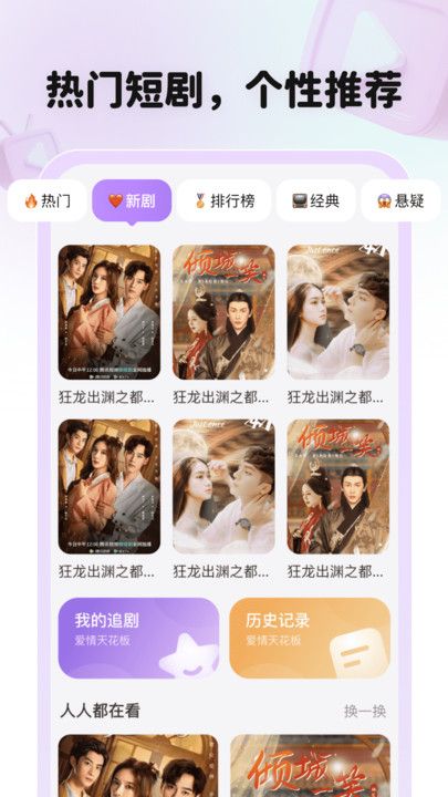 全平台短剧刷不停图2