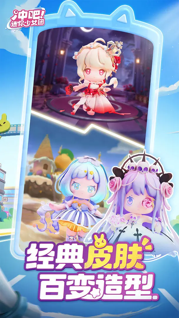 冲吧迷你少女团公测版图3