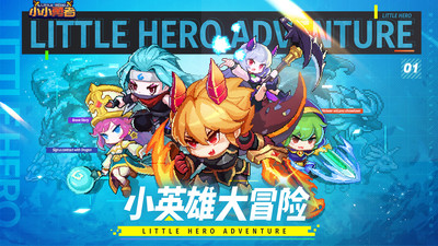 小小勇者安卓版