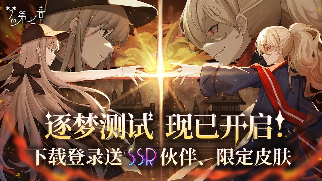 夢(mèng)的第七章