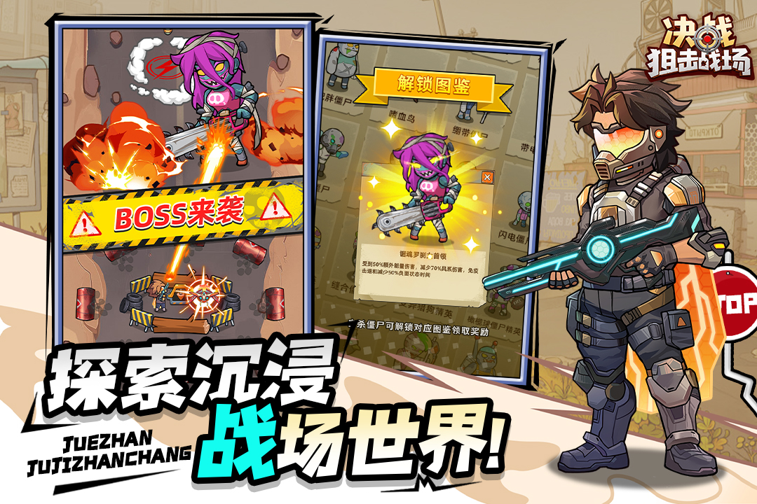 決戰狙擊戰場九游版