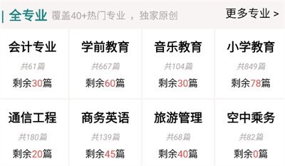 论文帮2024最新版