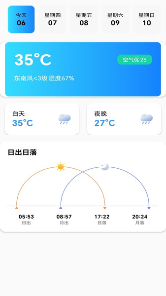 随时看天气图3