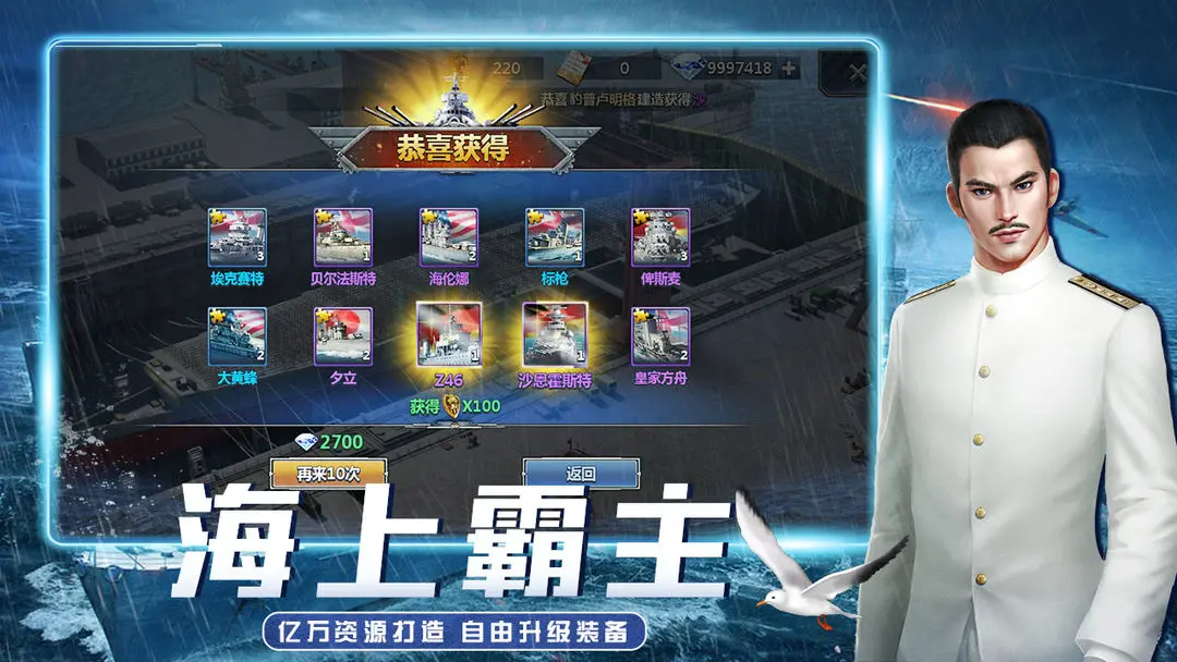 榮耀艦隊手機版