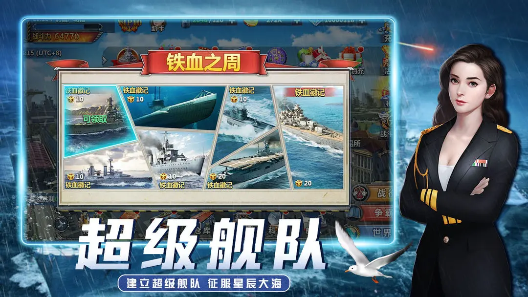 榮耀艦隊手機版